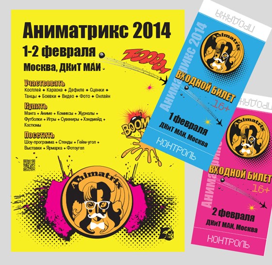 Печатная продукция: Плакат и билеты