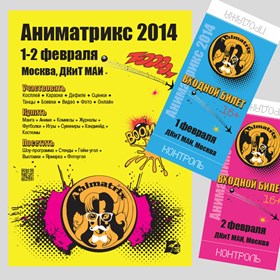 Печатная продукция: Плакат и билеты